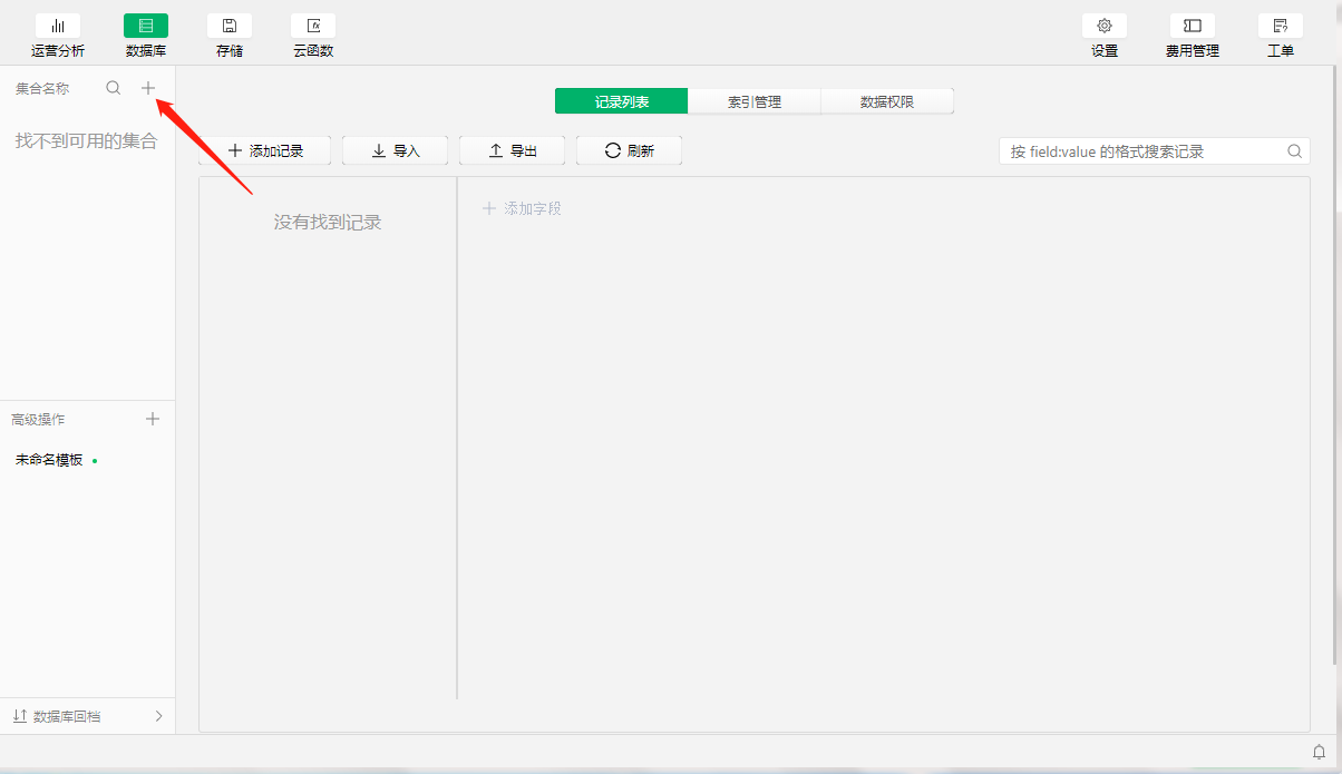0-2 【小白入门文档】如何使用源码搭建云开发小程序