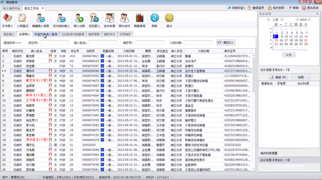 0b55b319ebc4b745a0e7d04e478b5e1d8b8215fc 大型医院电子病历系统源码(带编辑器源码)