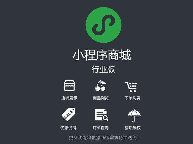 d043ad4bd11373f0b9b317aa8ed677f1faed045d 企业如何建立自己的微信小程序商城