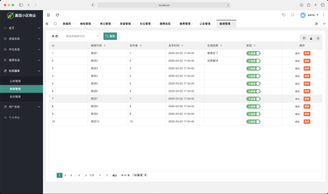 641-5 JAVA小区物业管理系统源码
