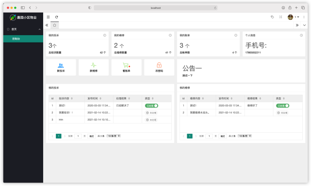 641-8 JAVA小区物业管理系统源码
