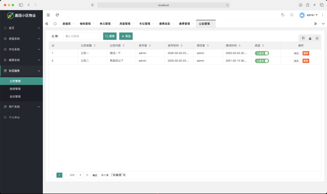 641-6 JAVA小区物业管理系统源码