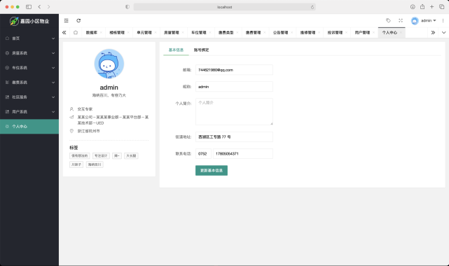 641-9 JAVA小区物业管理系统源码