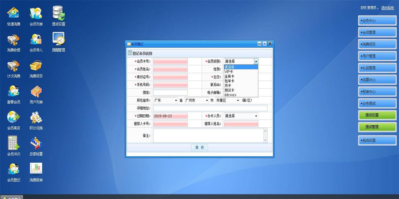 571943dda54d40cd8936faa6128c6195 C#会员管理系统源码 会员消费管理系统源码