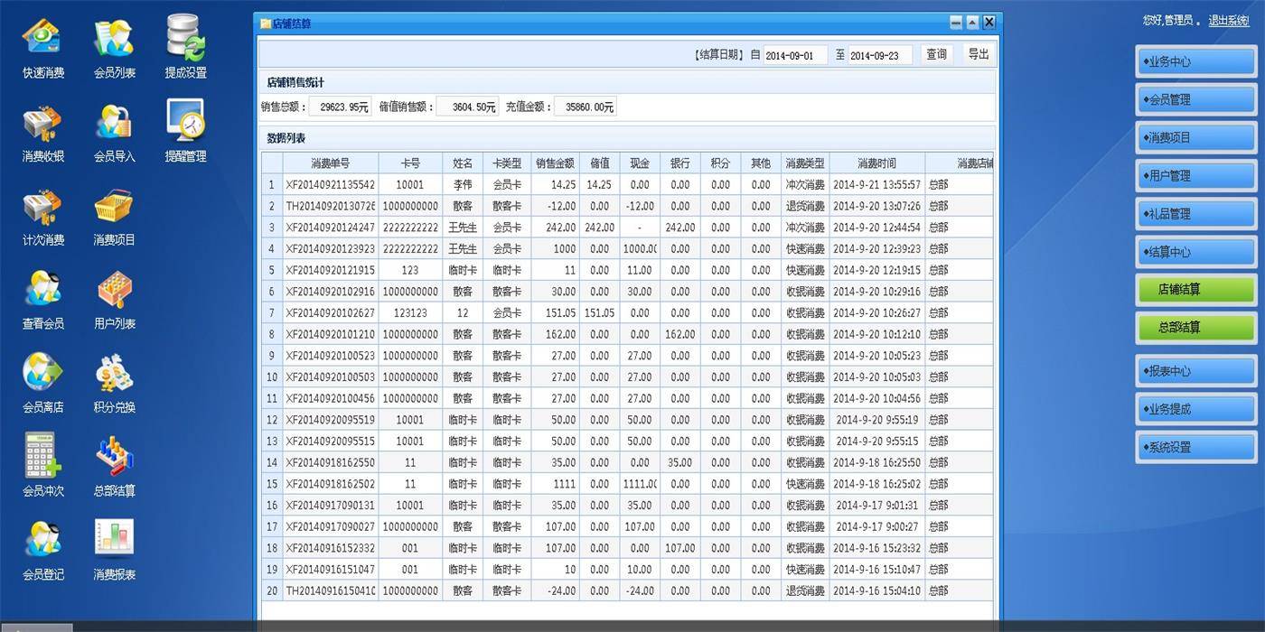 f521ed37a3774dab9e65f707b7d35001 C#会员管理系统源码 会员消费管理系统源码