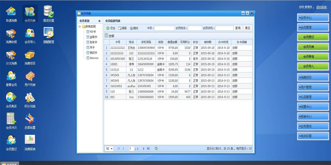 717721c5942a492cbfeeb6003672044f C#会员管理系统源码 会员消费管理系统源码