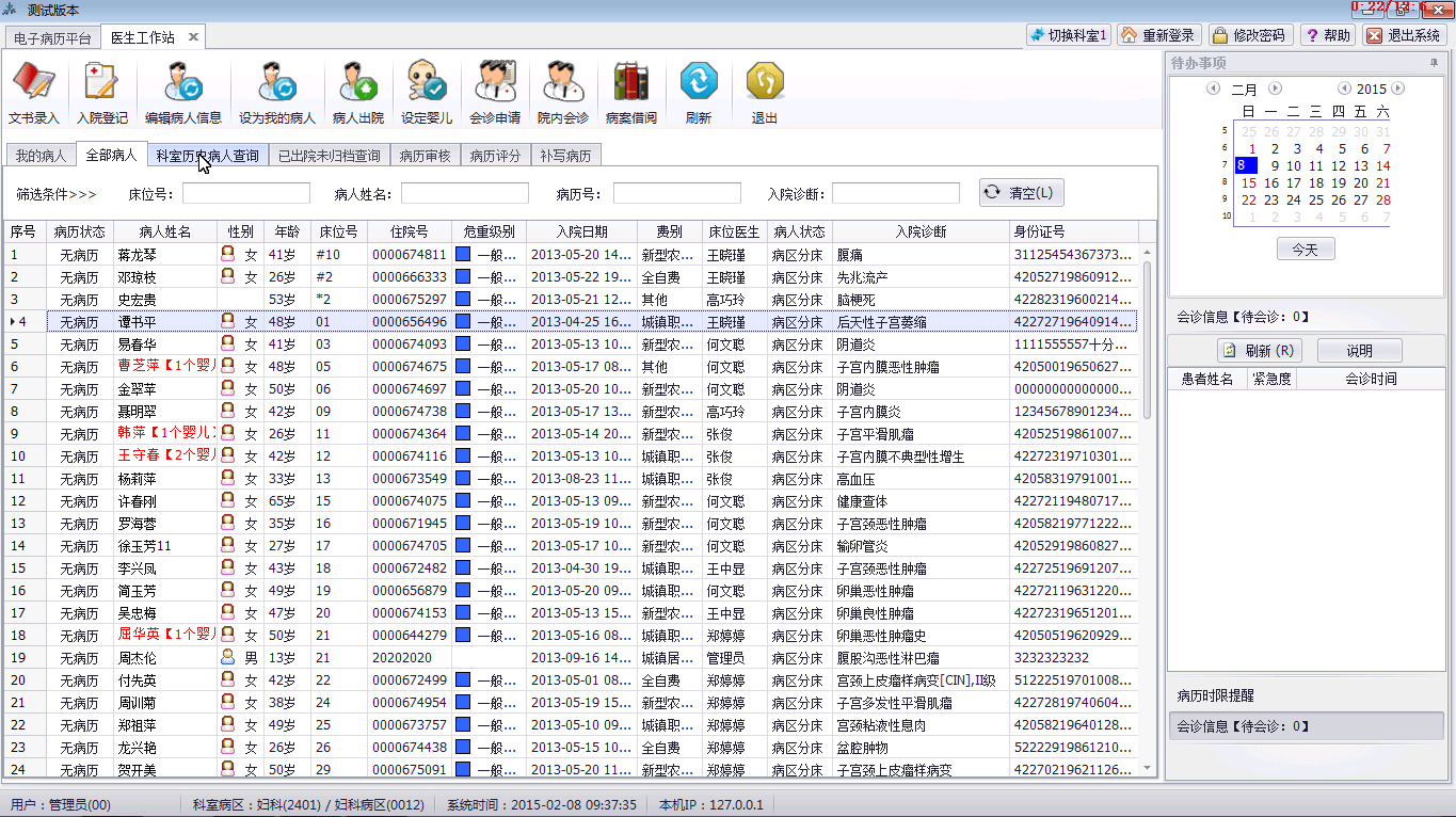 4c4ef02a38fe4749833aeabff5cc144e 大型电子病历系统源码