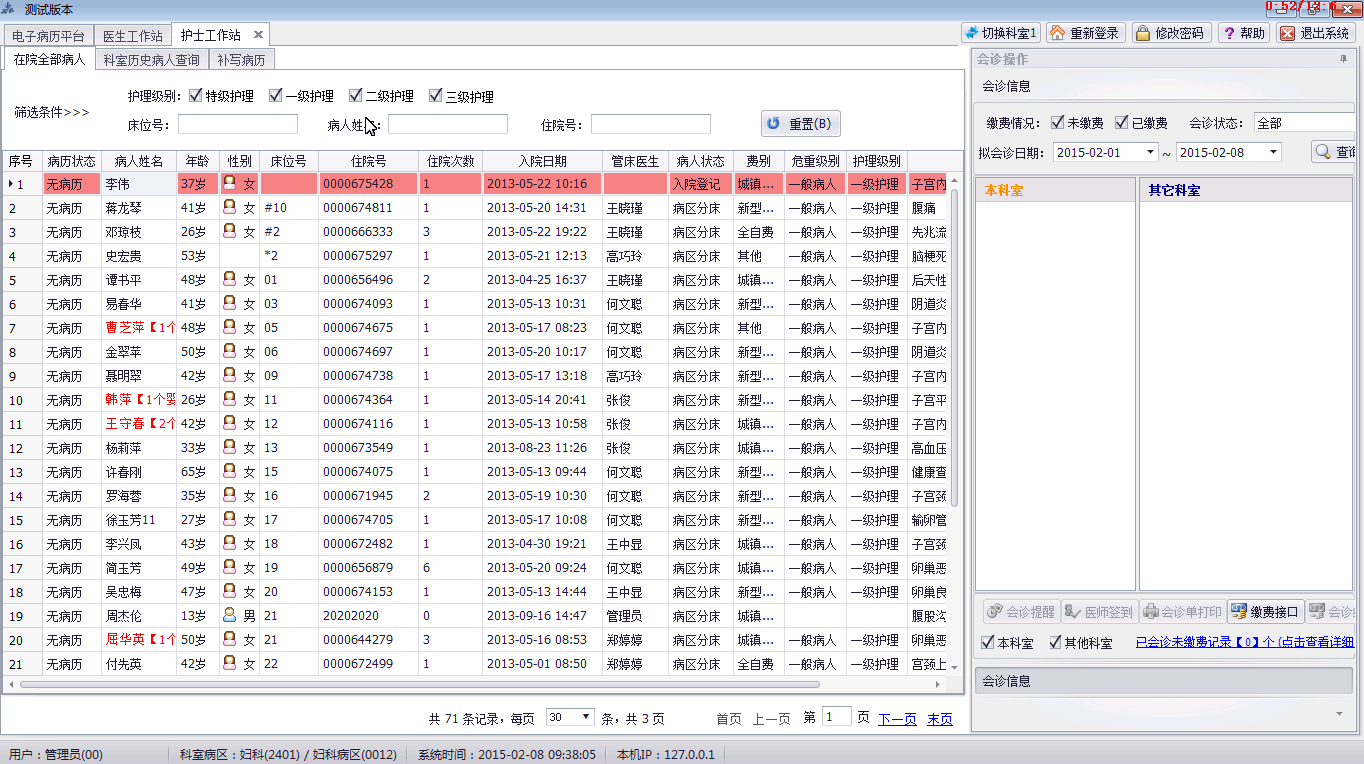 c801fa15ba044f0ba6302693a99605c8 大型电子病历系统源码