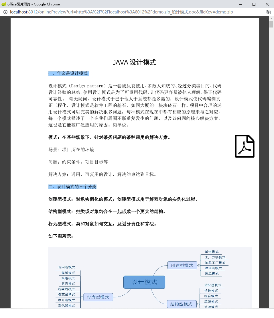 preview-zip-inner 在线文件预览