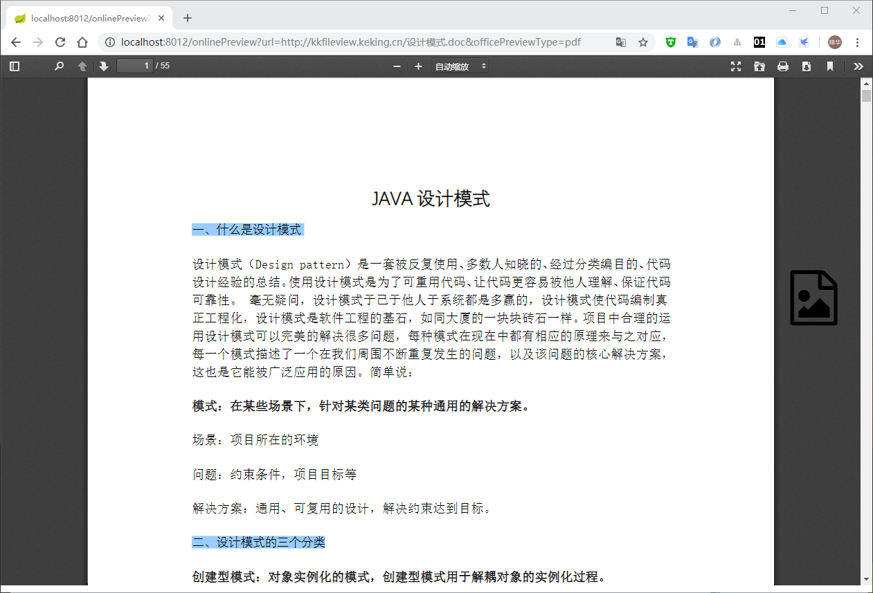 preview-doc-pdf 在线文件预览