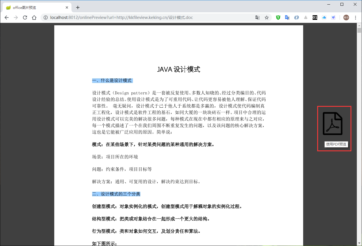 preview-doc-image 在线文件预览