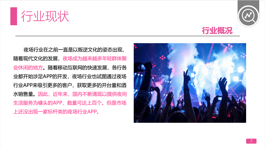 5e8ff57cd9714856ab94e708d0b5f088 浅谈互联网+转型及现有酒吧转型了吗?