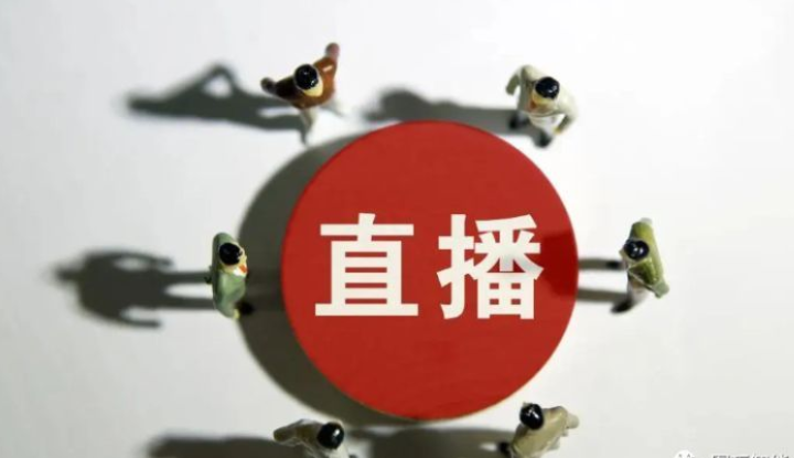 ec9a65fb144338e43412c62b308633f7 从直播源码优势思考,该如何长远发展
