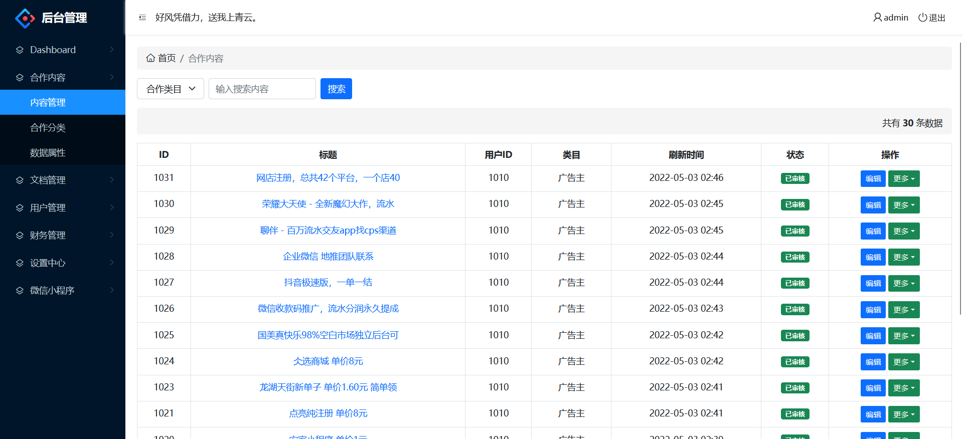 APP拉新 APP推广 APP拉新接单 APP地推接单 APP拉新单子 平台 系统 源码 软件