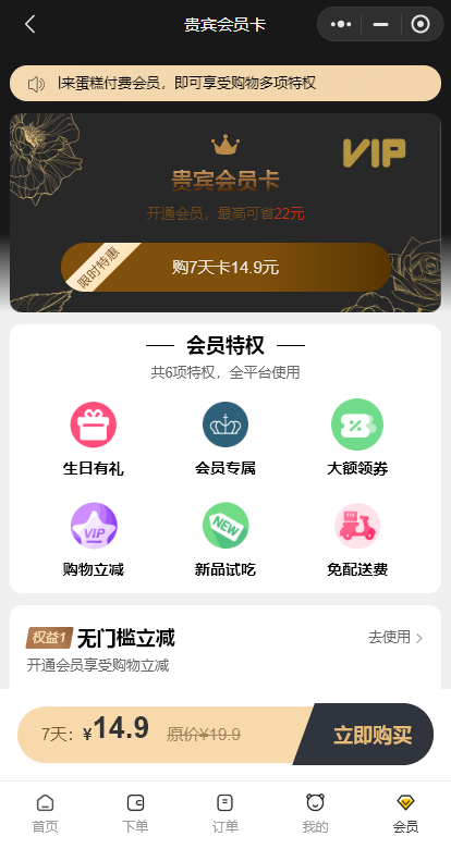 820f4d97e7c54c068079e905be0dd2b5 蛋糕店小程序开发上线案例