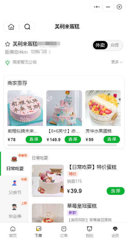 4ba0b494128047a8abbc344ff91c5988 蛋糕店小程序开发上线案例