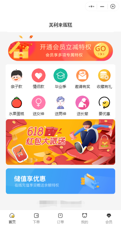 6d3993e14772485eba88e36dc61ad4f2 蛋糕店小程序开发上线案例