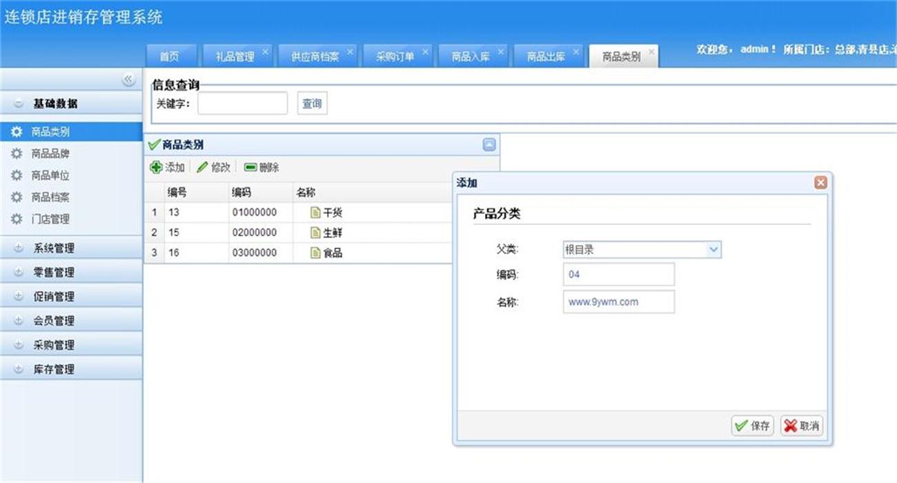 a231d794e736498f8ef9369c0c205527 VS2010开源进销存管理系统源码支持终端POS对接功能
