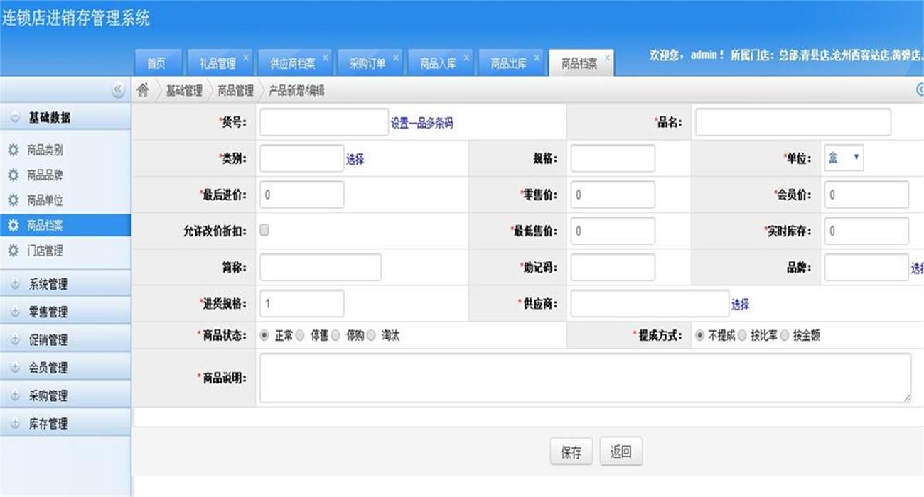 c3cc38f66e0d4e51ac64430de207133d VS2010开源进销存管理系统源码支持终端POS对接功能
