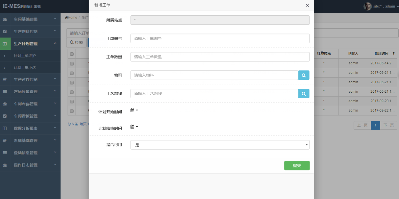 9708642575e647ffbbb5ee710436d143 推荐两款开源的MES生产管理系统源码
