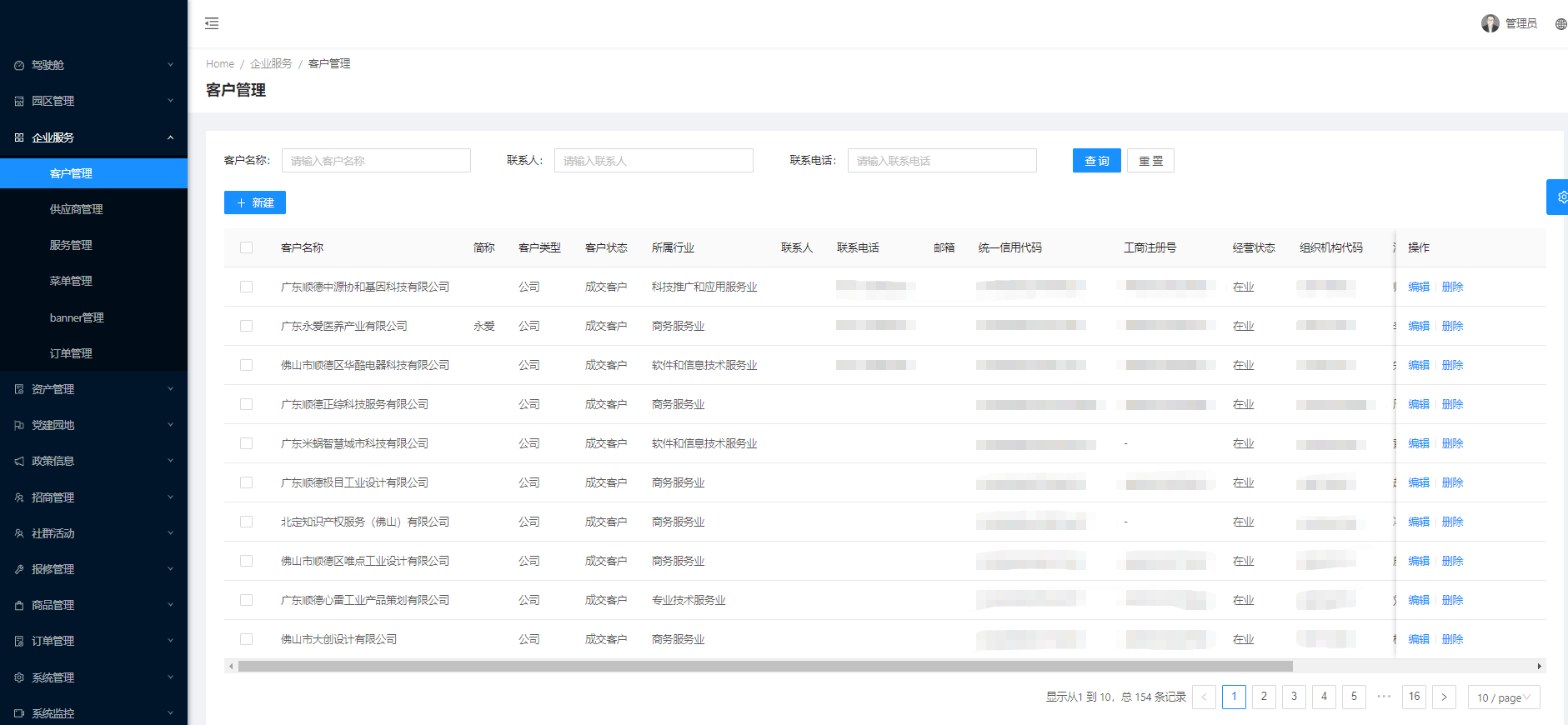 12390b8a2e6a46259a842f0c158f096a 开源的智慧园区管理系统,源码分享