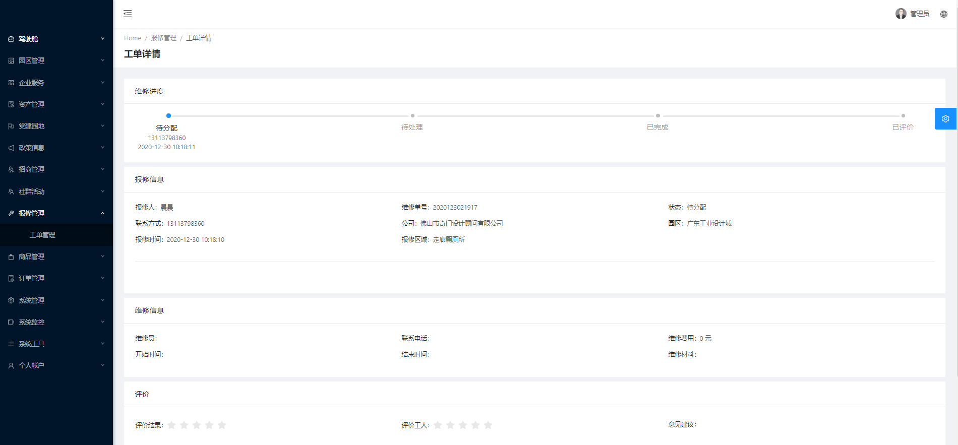 214462995549490eabc9b6d991164139 开源的智慧园区管理系统,源码分享