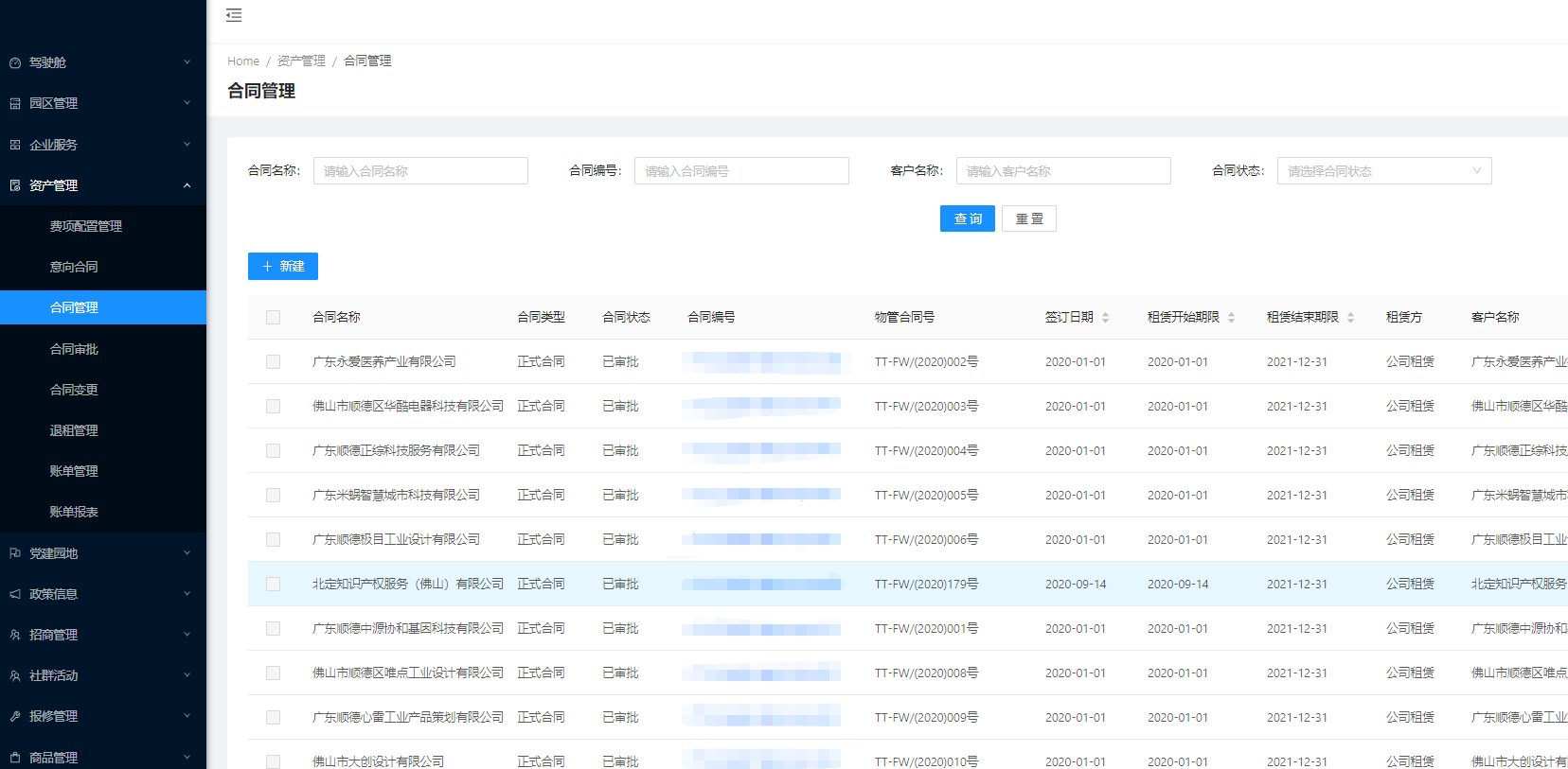 2f8b8549d8584f01adcb88a8c80287cf 开源的智慧园区管理系统,源码分享