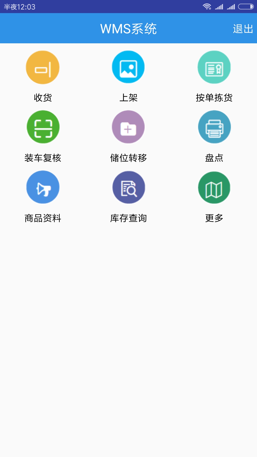1804deabd77f47d0883d16e5bbf679ae JAVA物流仓库WMS管理系统(PDA端+WEB端)源码