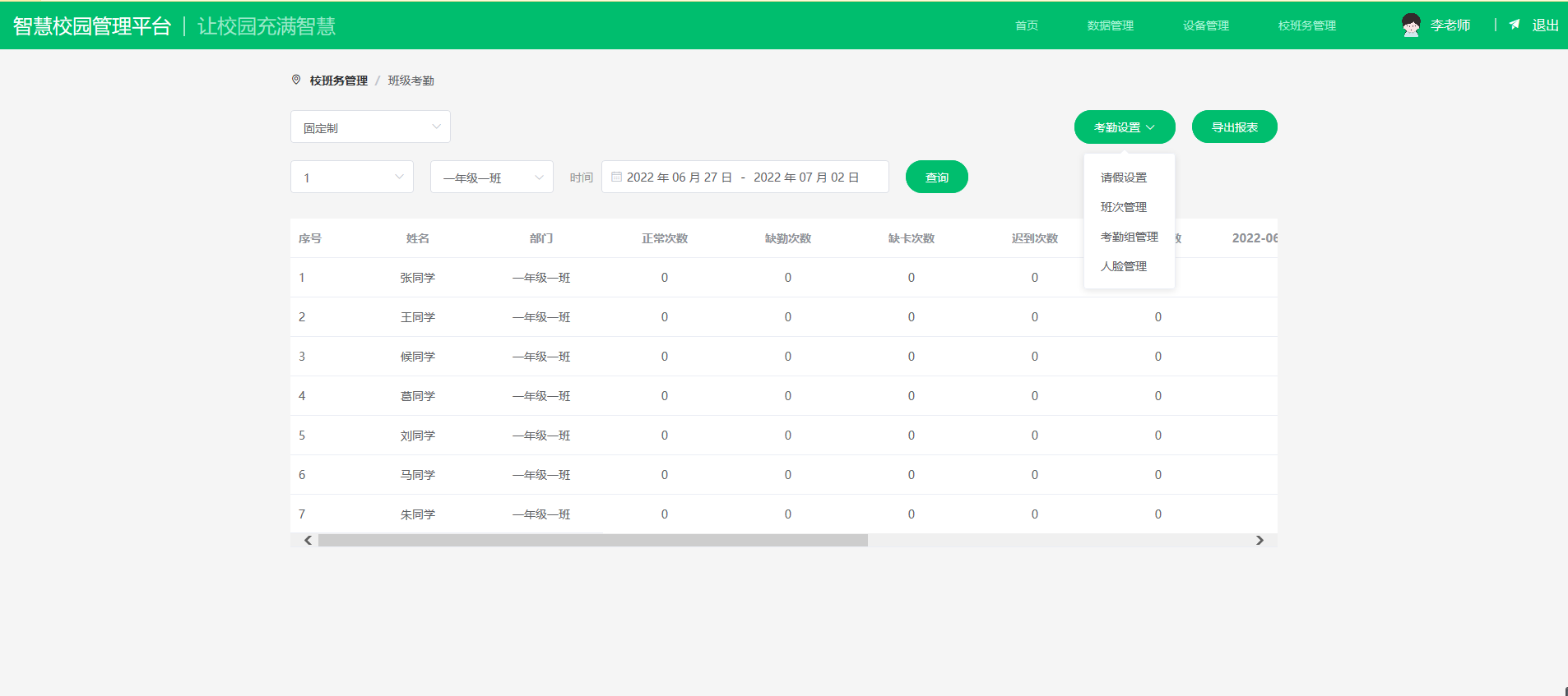 bd634b261dfd47f1b965bfaae5c6c04b 一套智慧校园系统源码,小程序+智慧电子班牌,微服务架构
