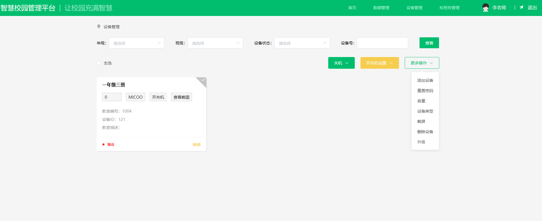 b905dfbd43bf4446be5ee441c91ee20f 一套智慧校园系统源码,小程序+智慧电子班牌,微服务架构