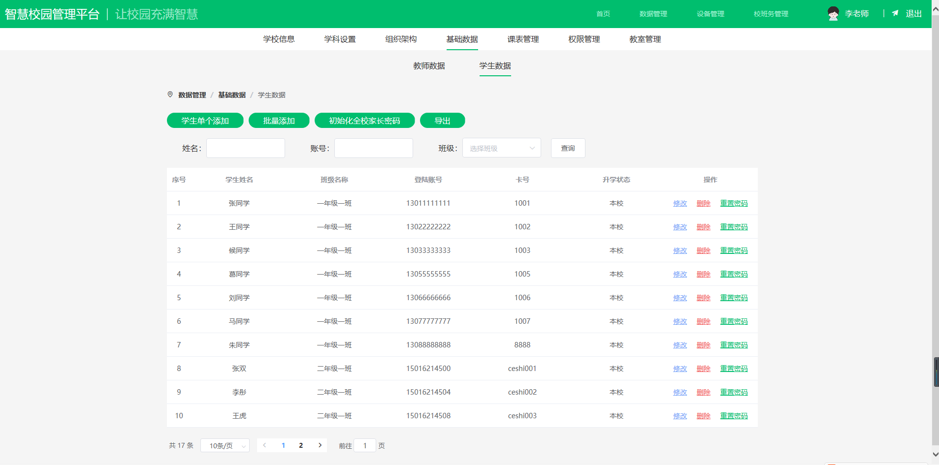 fe243e3874164440b84431cc3662e9a8 一套智慧校园系统源码,小程序+智慧电子班牌,微服务架构