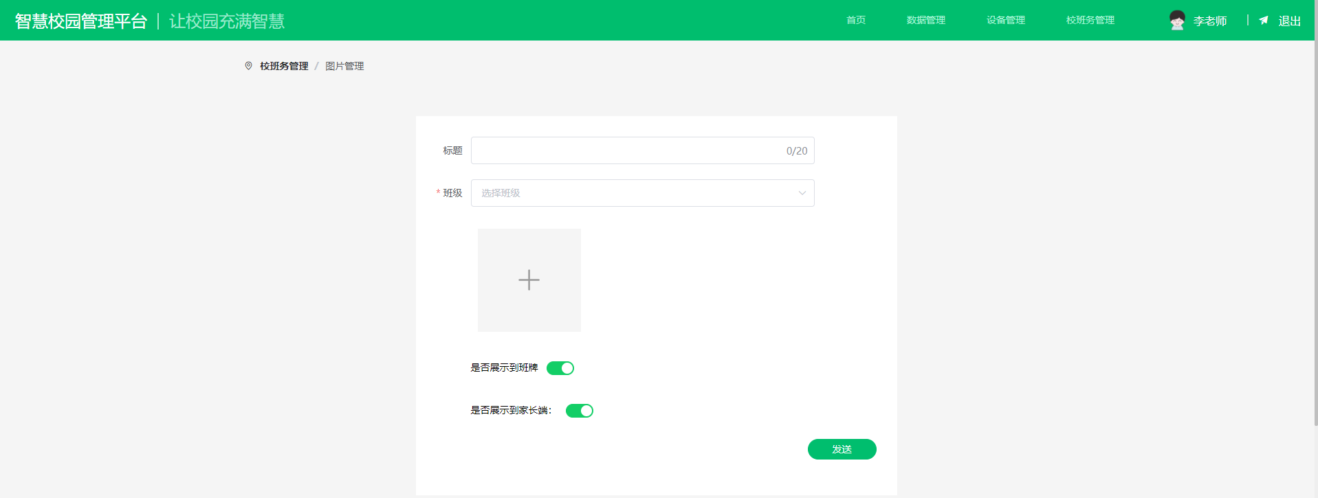 fc5b7b01e2444366956d4451502b8111 一套智慧校园系统源码,小程序+智慧电子班牌,微服务架构
