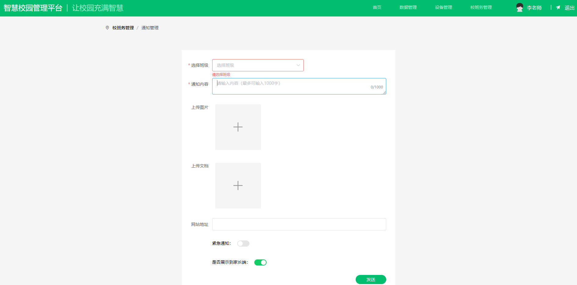 c2613c822f384723ae7e6a6bdeccd3a7 一套智慧校园系统源码,小程序+智慧电子班牌,微服务架构