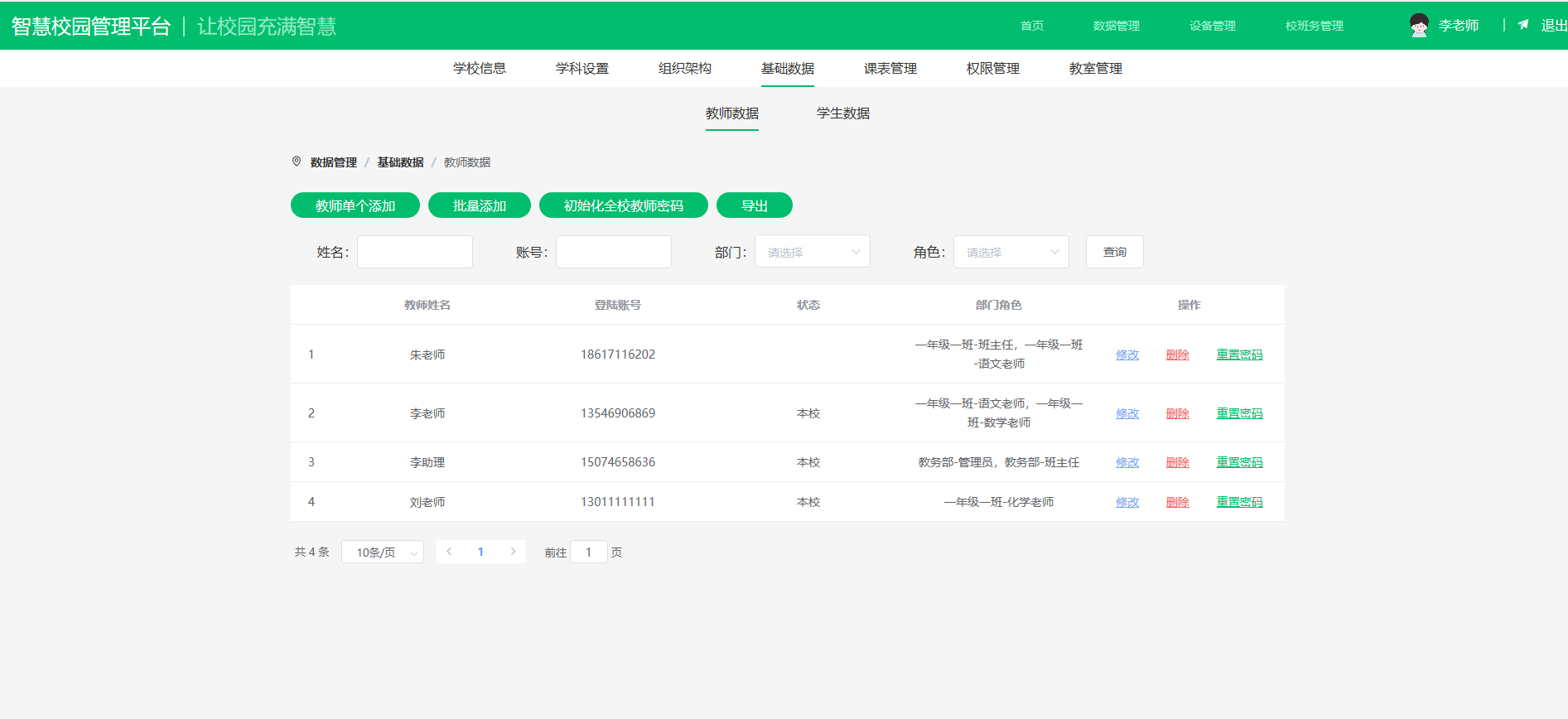 1f971a59d13c475da490f532df90f810 一套智慧校园系统源码,小程序+智慧电子班牌,微服务架构