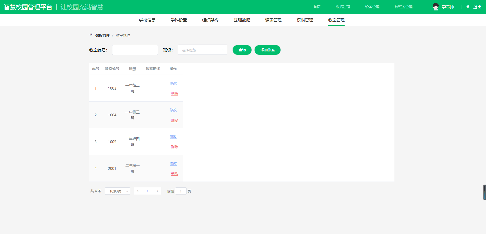 67c43f1e946e444f940b78b03a27014c 一套智慧校园系统源码,小程序+智慧电子班牌,微服务架构