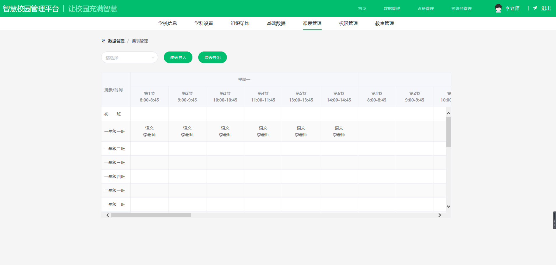 6fcd3b8a66544509a283edc441529709 一套智慧校园系统源码,小程序+智慧电子班牌,微服务架构