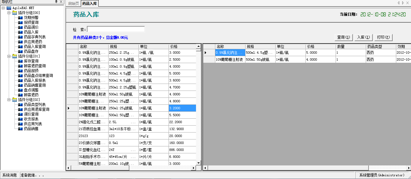 d6e81a26ccbe48fbacb51091dd3f9f5a 一套完整的药店管理信息系统带开发文档