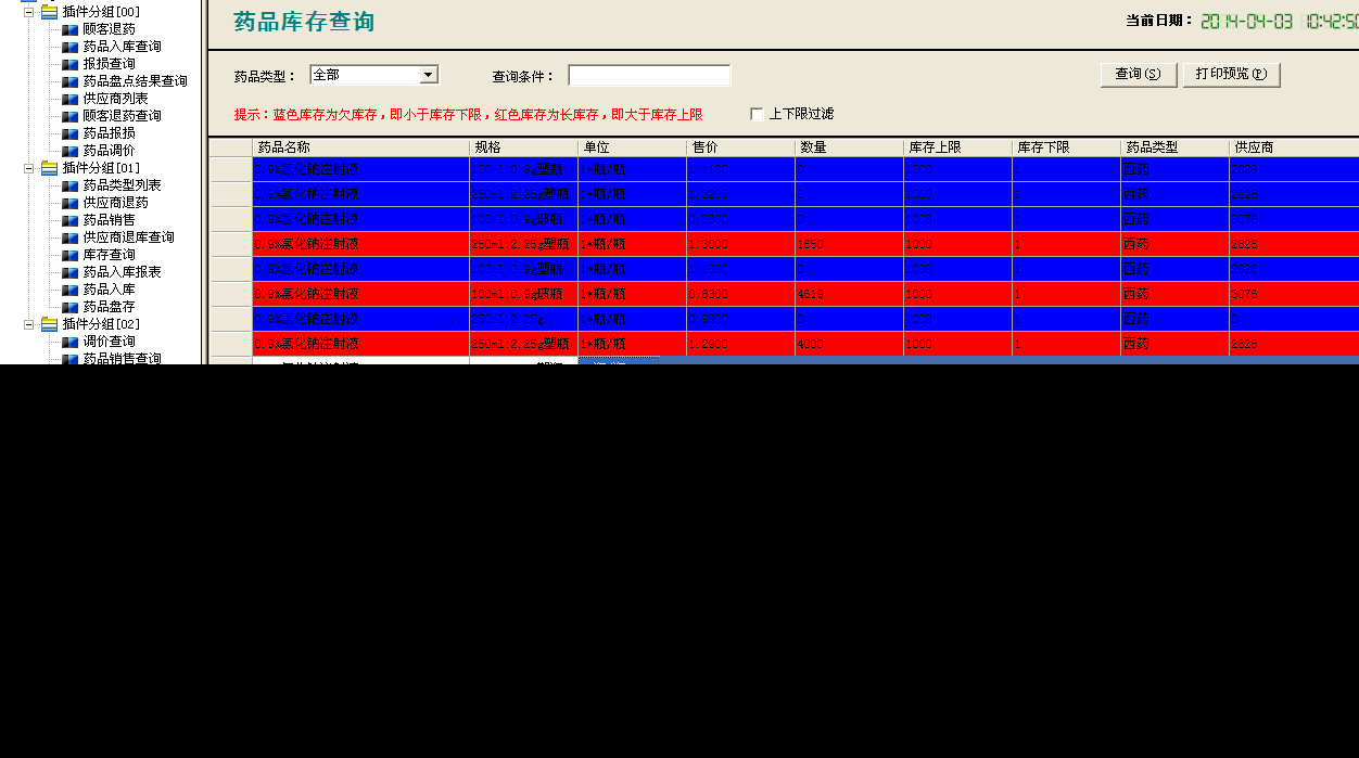 729bde48b3f64ebab523aeea518850eb 一套完整的药店管理信息系统带开发文档