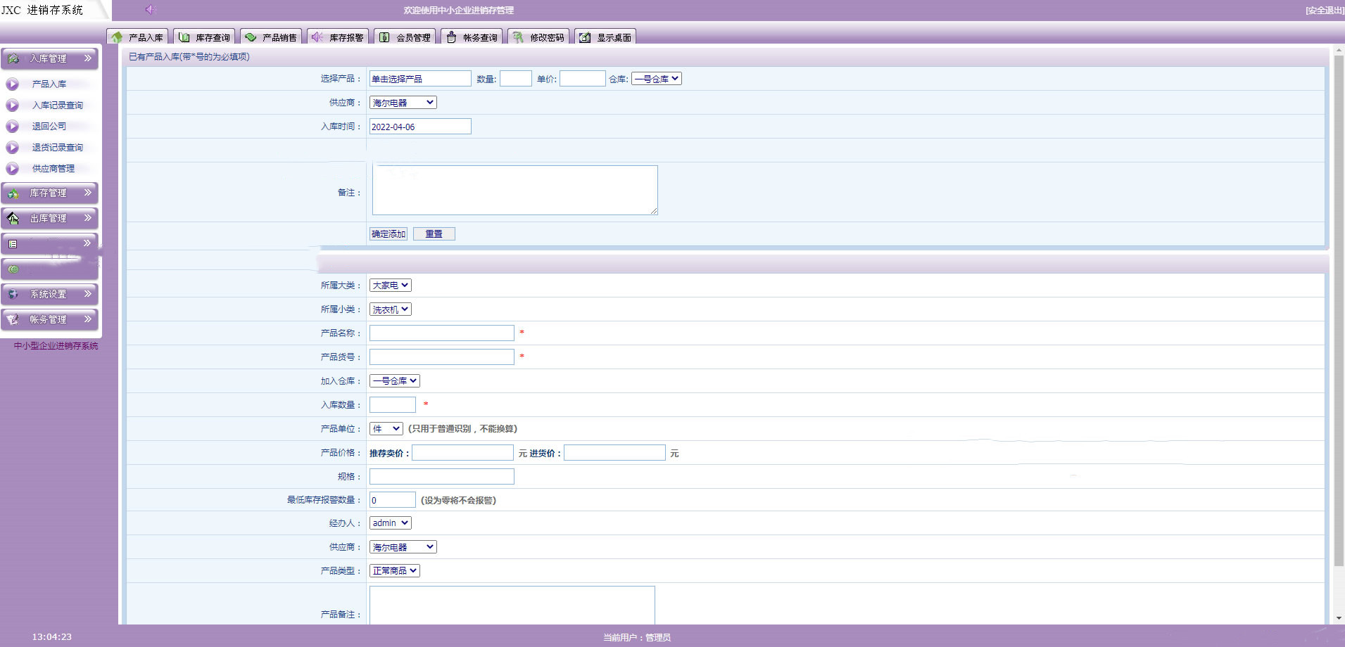 7ab96d0ec6734ee691531e7885ef7fea 中小企业进销存系统源码VS2013