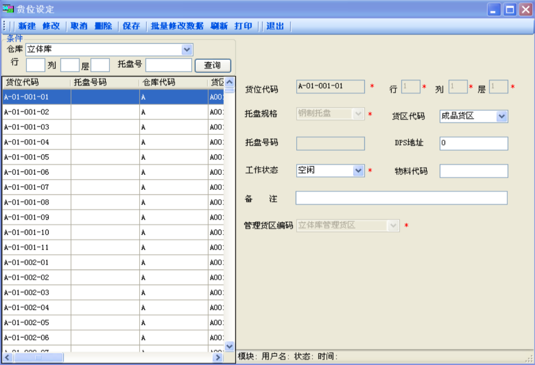 5b3a4a13d1f643599a9841fbd8b1b94b Visual Studio 2010WMS仓库管理系统源码 WMS仓储管理系统源码