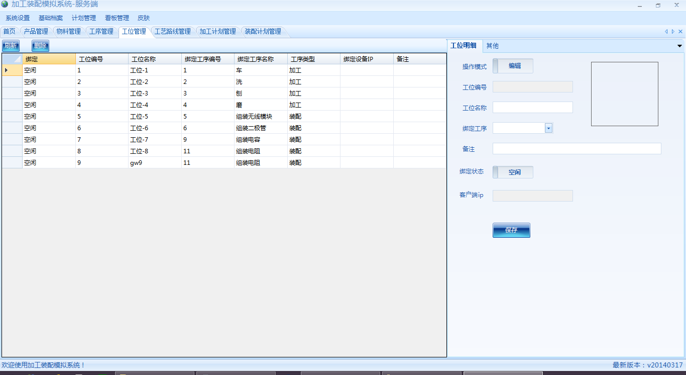 7ab78d63ad88431c9a0d4da67f0a348c VS2010企业加工装配MES系统源码带设计说明书(服务端+客户端)