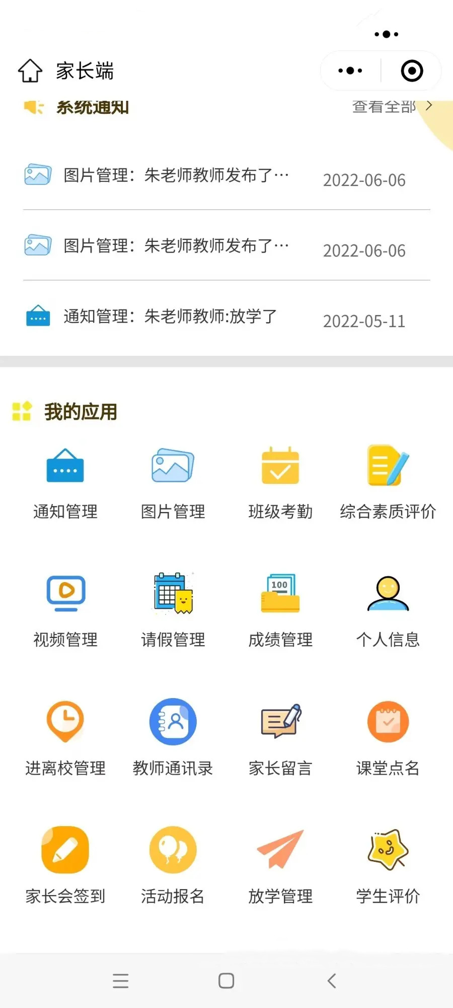 3e4826074e0345f1930bff74c37557e4 智慧校园管理系统小程序源码 电子班牌 JAVA版 Sass 模式