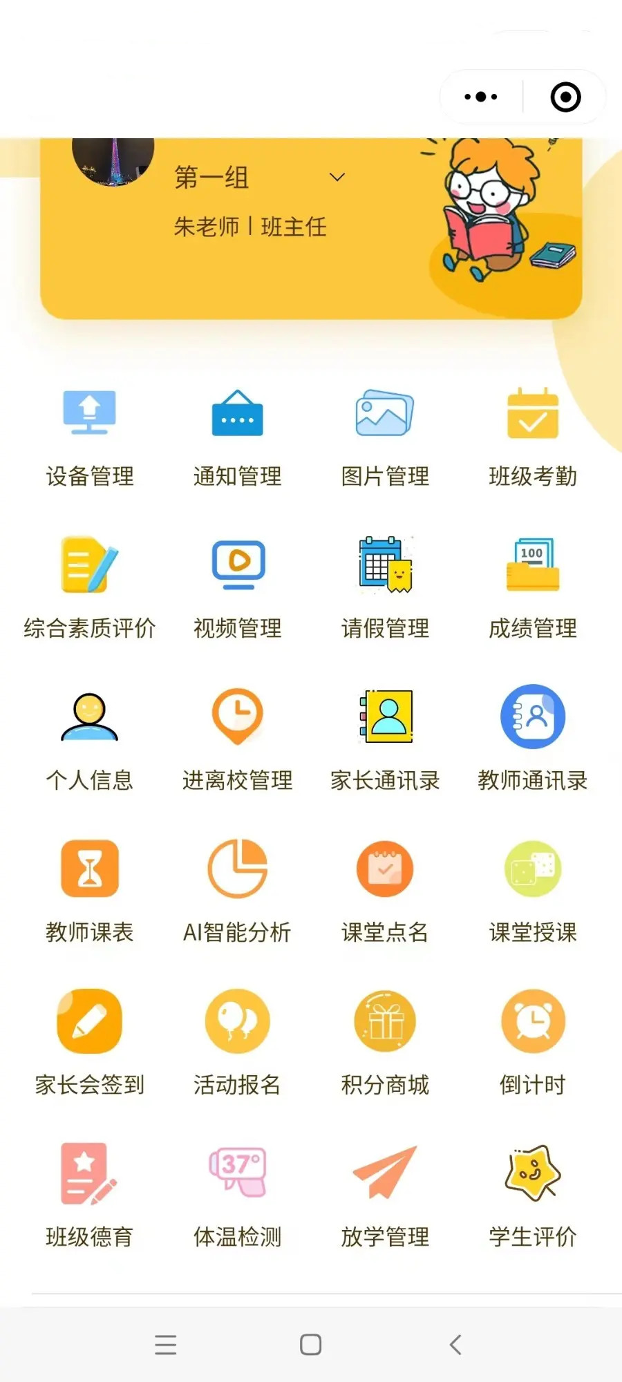 c072c01c431f43e4aac67e96c695d143 智慧校园管理系统小程序源码 电子班牌 JAVA版 Sass 模式