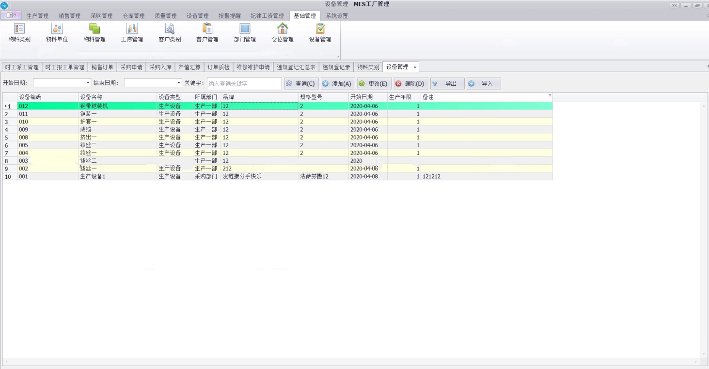 d117cbaf313c4a0e9f0561a862eac519 VS2012工厂MES管理系统源码