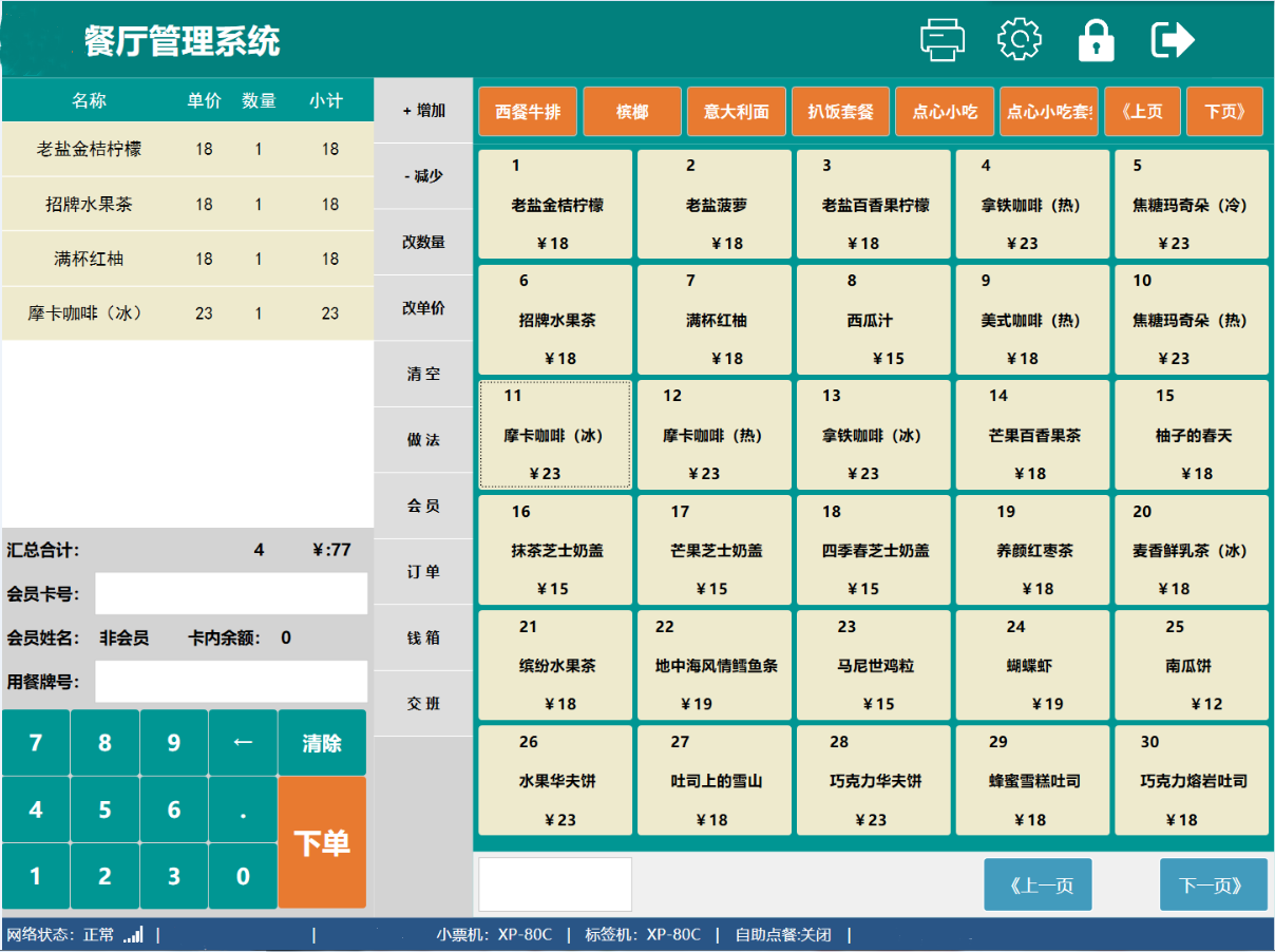d52414f47ab74e91a8f119c61fe52ecd 智慧餐饮云管理平台源码 互联网+餐饮管理系统源码