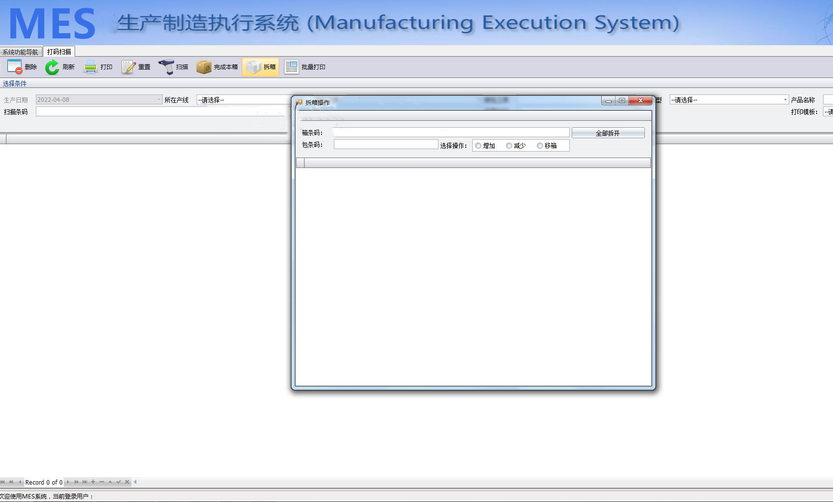 16d961ce29e149eba58204d0d1769827 C#开发MES生产制造执行系统(Manufacturing execution system)
