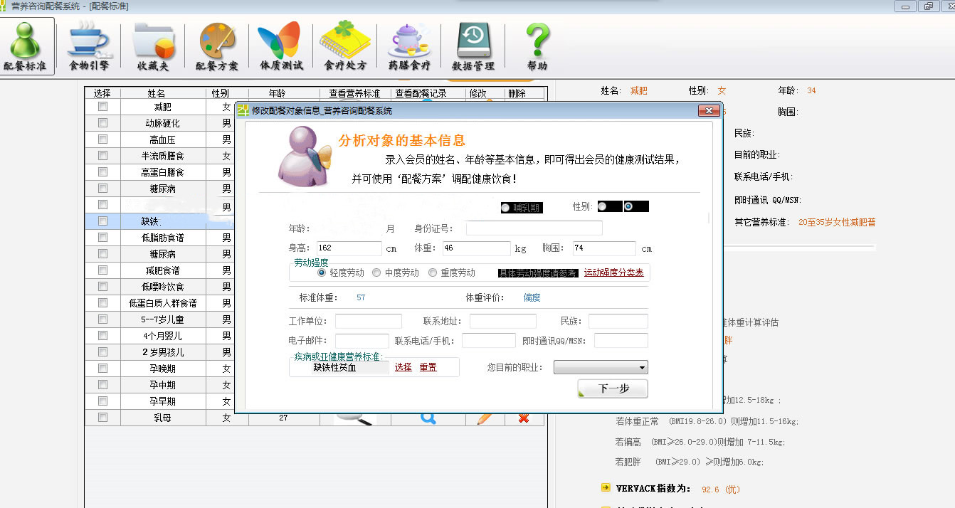c5885057bc2a44edb418cc562ca110f0 ASP.NET营养咨询配餐管理系统源码