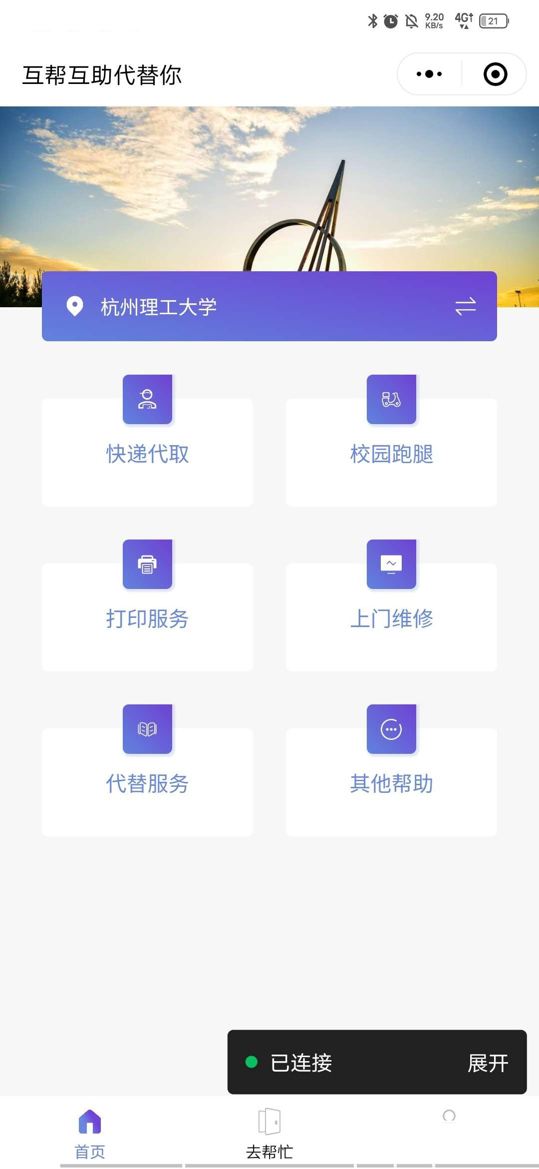 327fe537b97f44a68387c8a72f7c17d9 Java校园跑腿综合服务平台小程序 客户端+服务端+wxapp小程序端