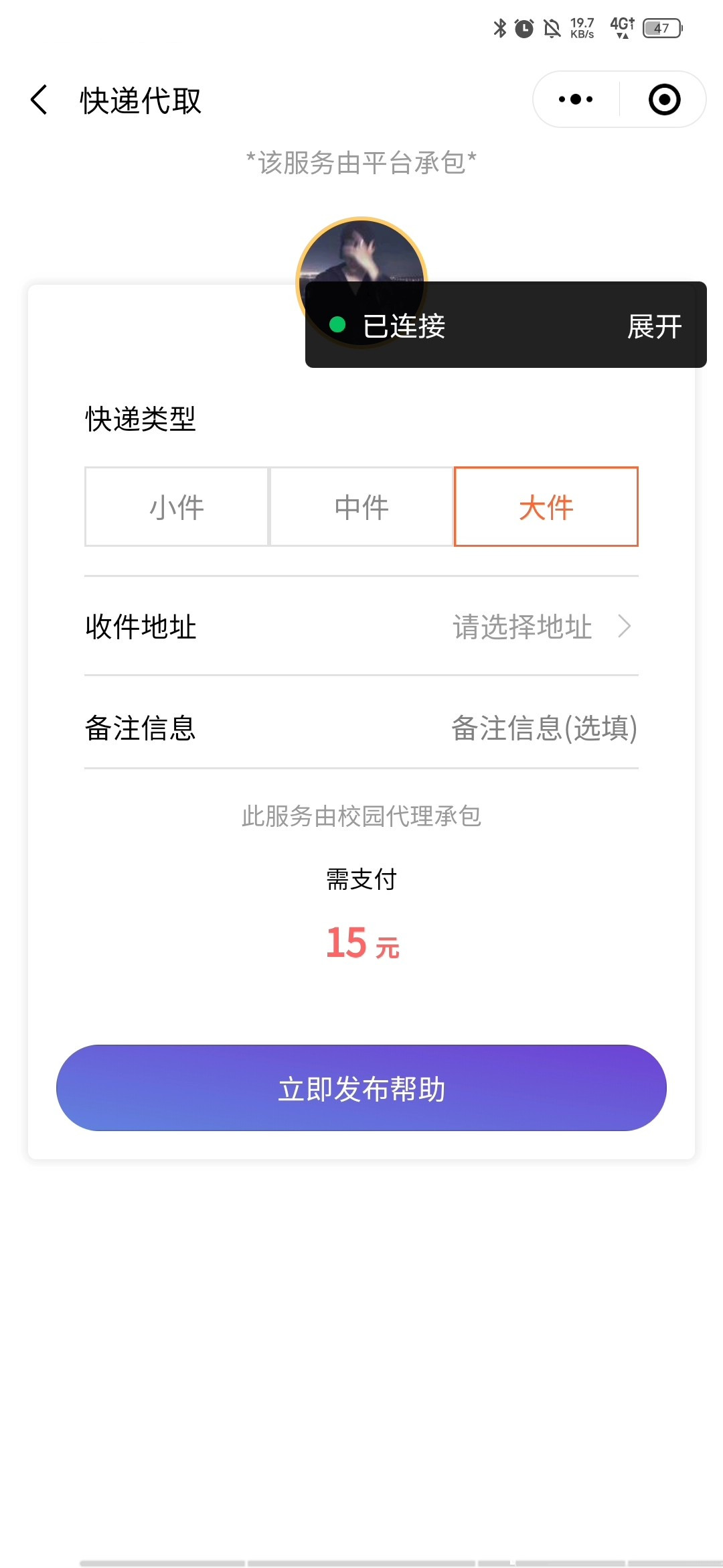 ffe0557ab3a64542a19577074932ceb8 Java校园跑腿综合服务平台小程序 客户端+服务端+wxapp小程序端