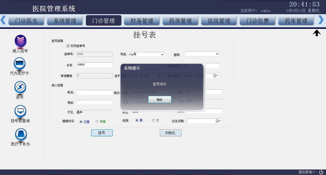2753753f3dba48ebb6b1a7f9dc709405noop.image_ VS2010医院门诊医生管理系统源码C/S架构代码学习